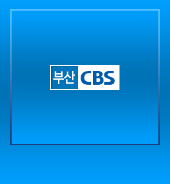 부산CBS